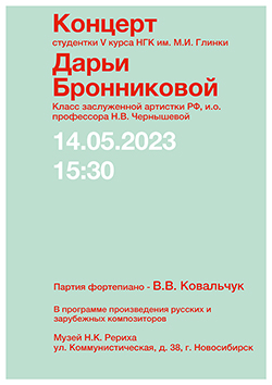 14 мая — концерт Дарьи Бронниковой